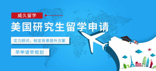 美國研究生留學招生輔助服務 全面解析與價值指南