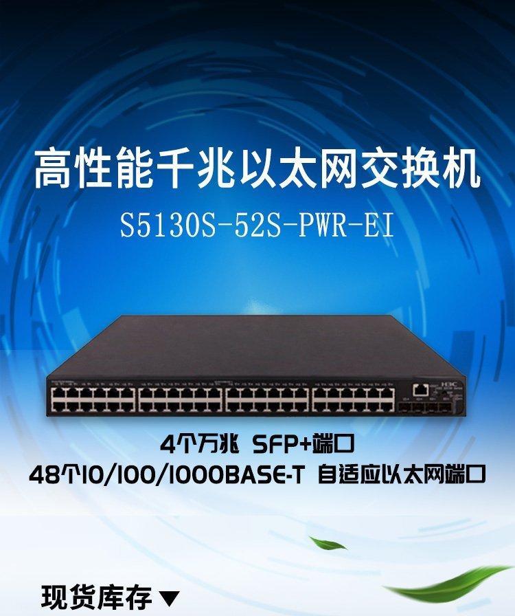 華思特H3C S5130S-28P-EI-M 24口千兆網(wǎng)絡(luò)交換機(jī)評(píng)測(cè)