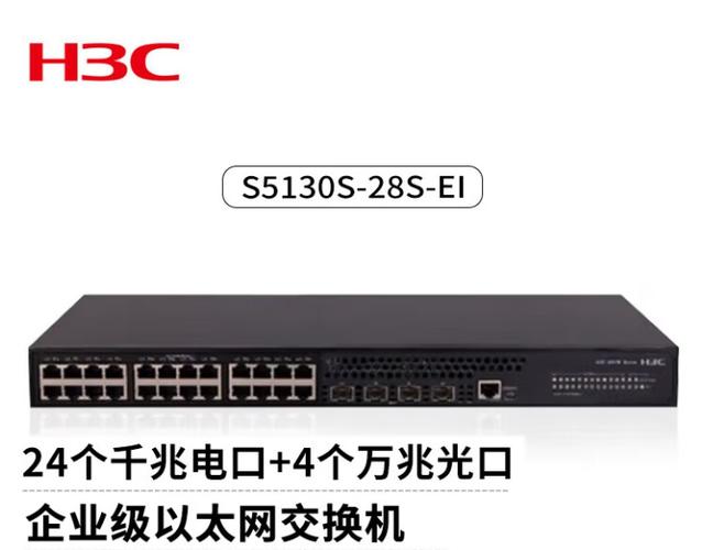 h3cs5130s28seih1交換機(jī)原廠保修三年交換容量336gbps包轉(zhuǎn)發(fā)率126mpps